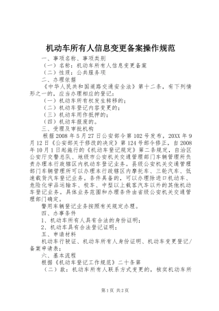 2024年机动车所有人信息变更备案操作规范