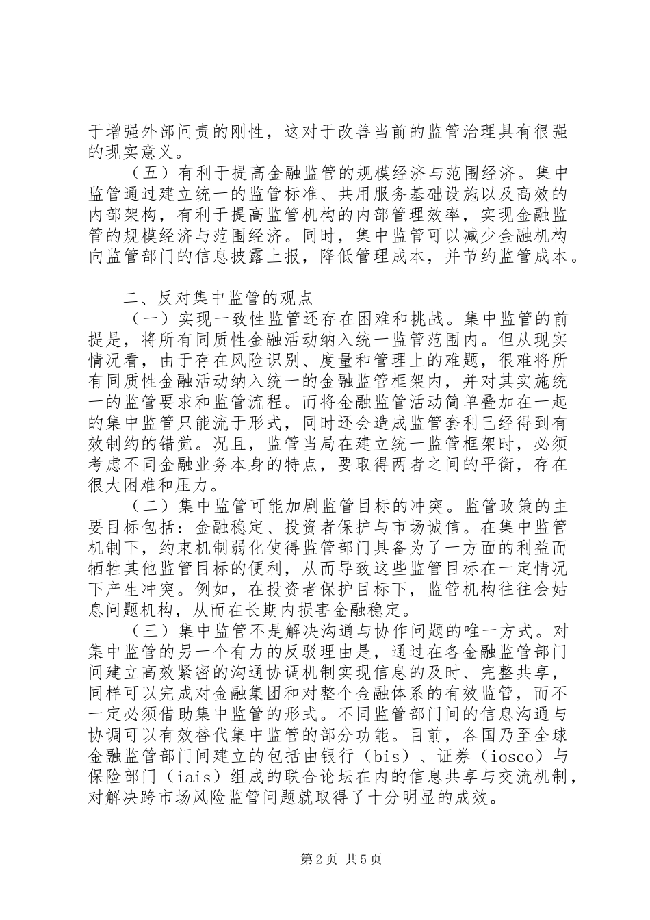 2024年国内金融监管的选择与举措_第2页