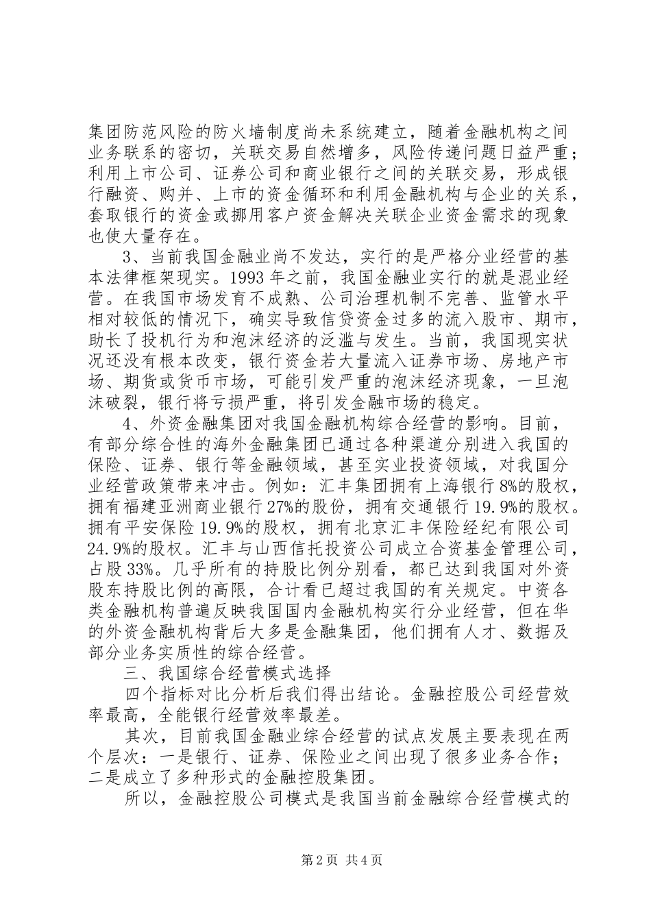 2024年国内金融经营风险分析与选择_第2页