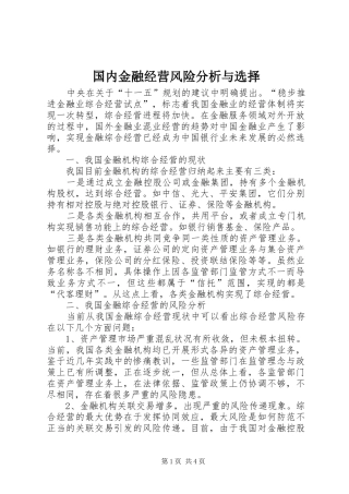 2024年国内金融经营风险分析与选择