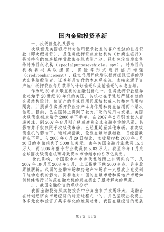 2024年国内金融投资革新