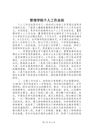 2024年管理学院个人工作总结