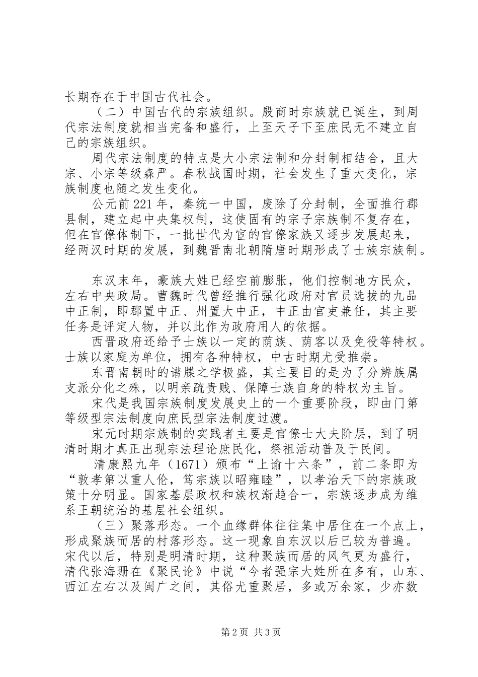 2024年国内经济史中人口发展以及社会组织_第2页