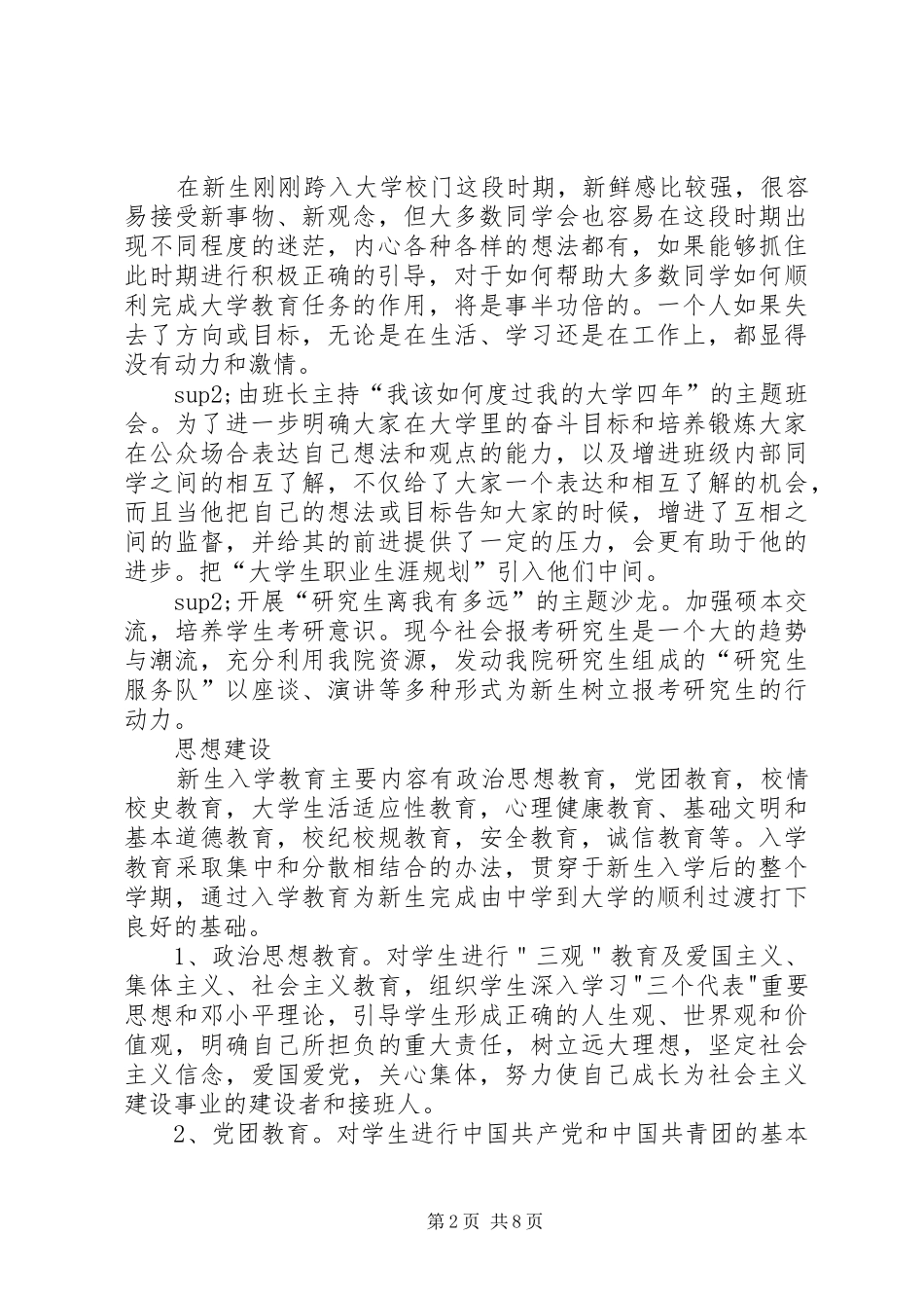 2024年管理学院年度工作计划_第2页