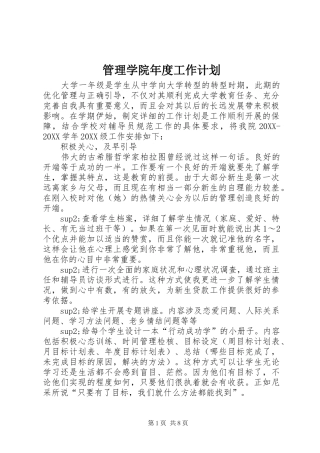 2024年管理学院年度工作计划