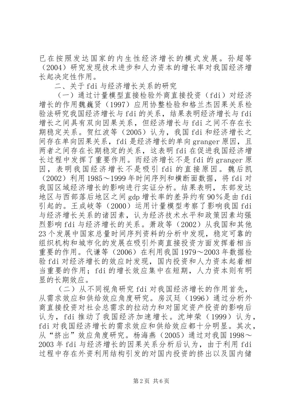 2024年国内经济增长问题研究回顾与思考_第2页