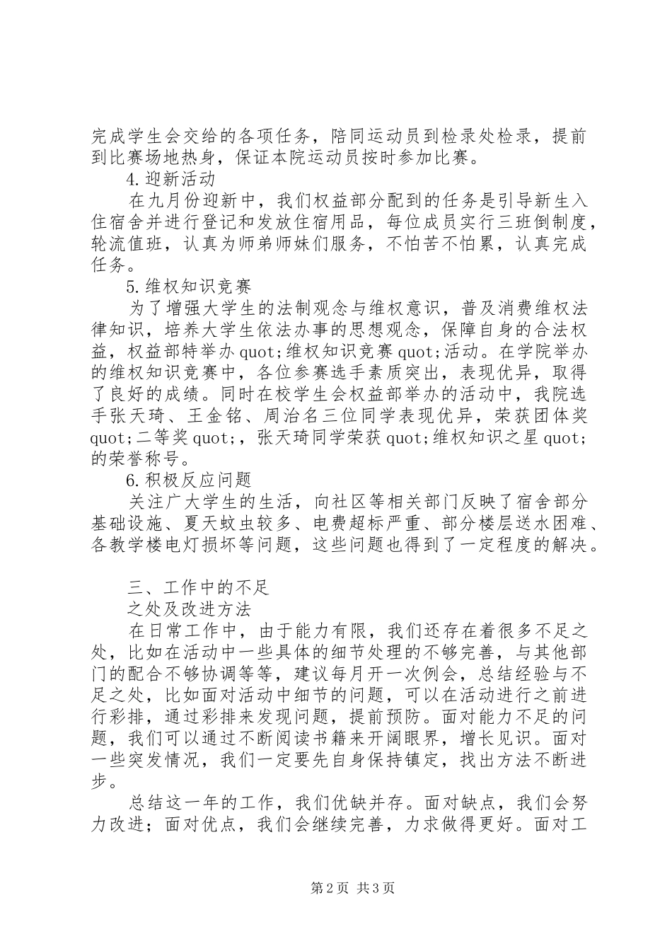 2024年管理学院权益部年度工作总结模板_第2页