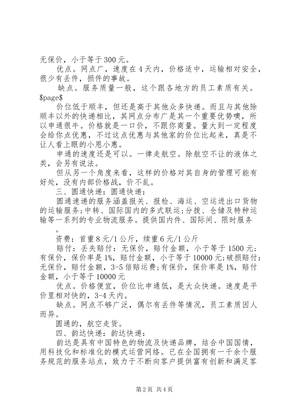 2024年国内快递申请单_第2页