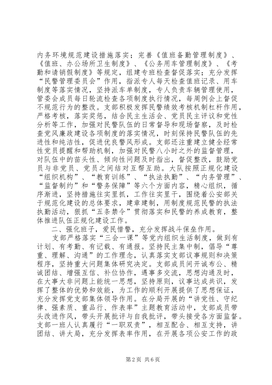 2024年机动大队党委年底述职述廉_第2页