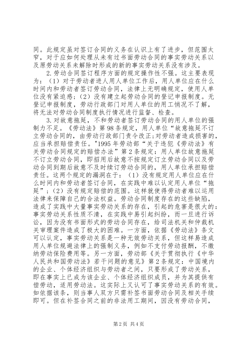 2024年国内劳动合同制的缺陷与改善_第2页