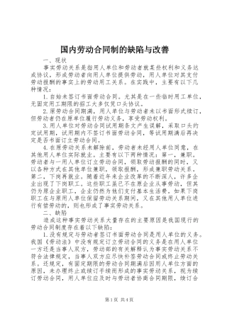 2024年国内劳动合同制的缺陷与改善