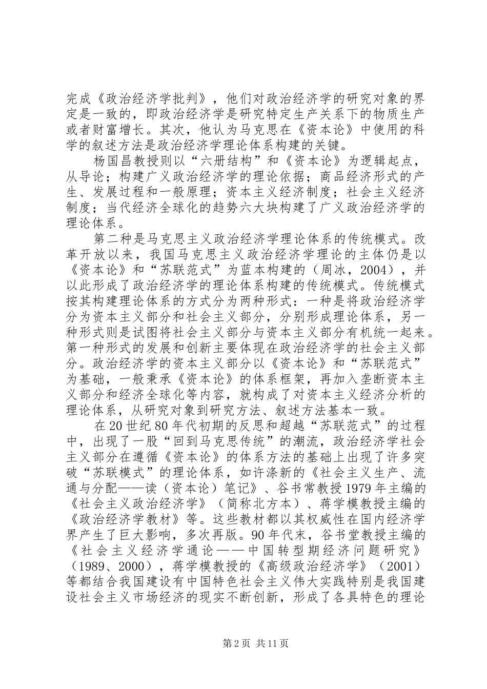 2024年国内马克思主义政治经济学思考_第2页