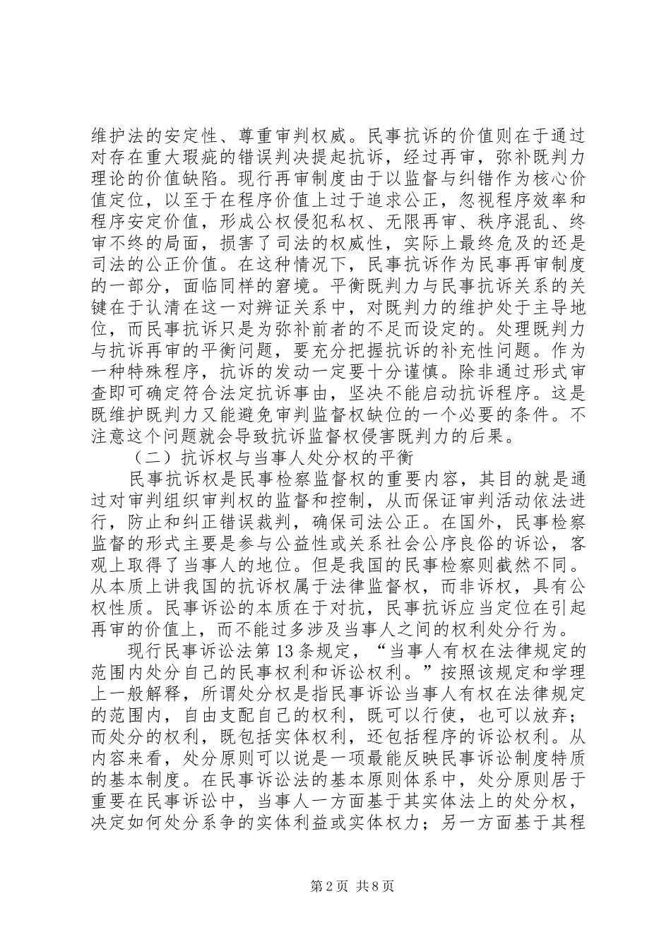2024年国内民事抗诉制度优化_第2页