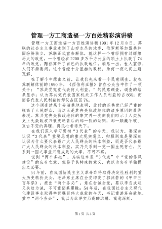 2024年管理一方工商造福一方百姓精彩演讲稿