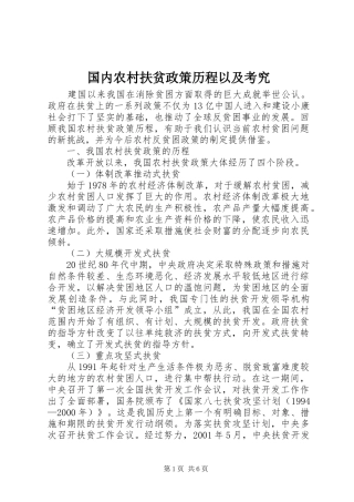 2024年国内农村扶贫政策历程以及考究