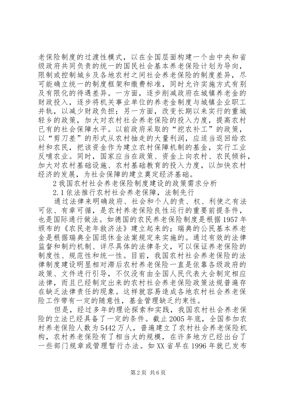 2024年国内农村社保管理发展方向及政策需求剖析_第2页