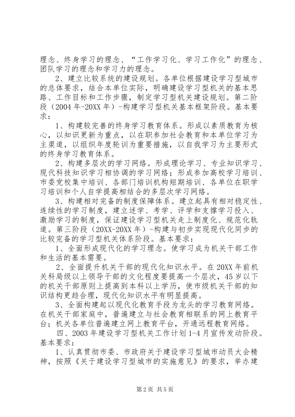 2024年机工委关于建设学习型机关的实施意见_第2页