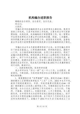 2024年机构编办述职报告