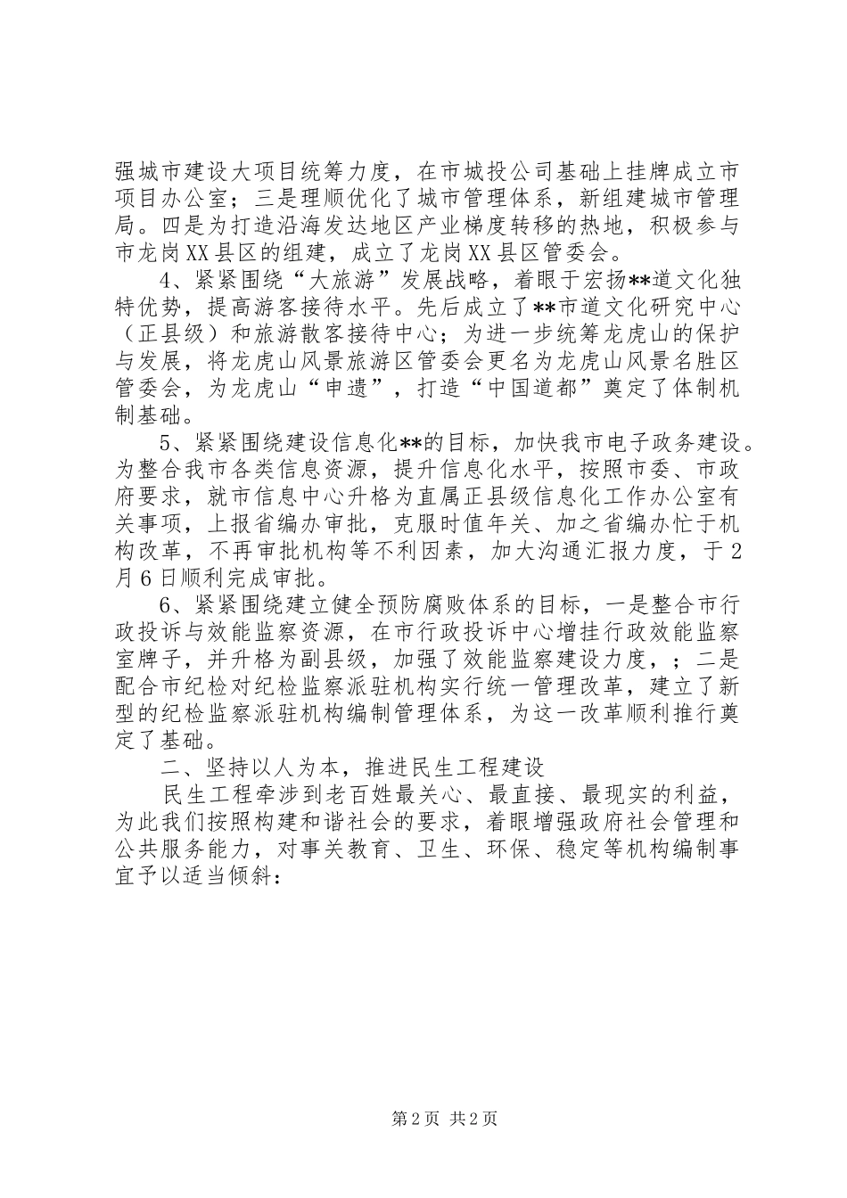 2024年机构编办述职报告范文_第2页