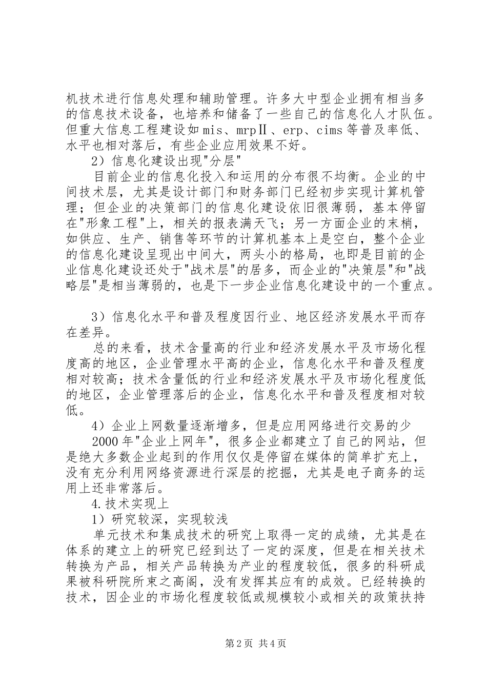 2024年国内企业信息化现状_第2页