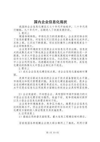 2024年国内企业信息化现状