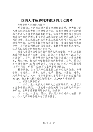 2024年国内人才招聘网站市场的几点思考