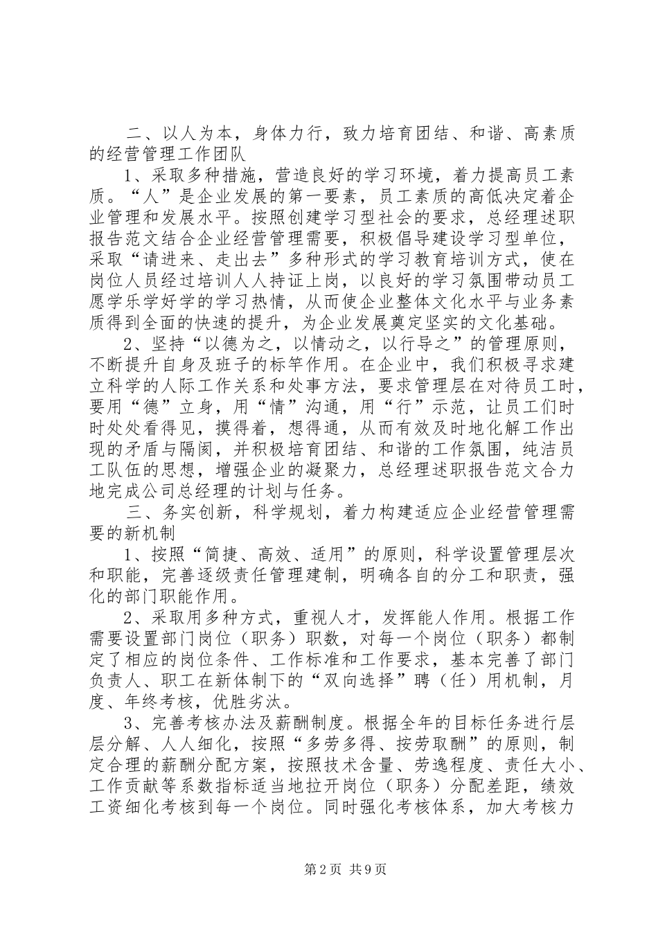 2024年管理员的述职报告_第2页