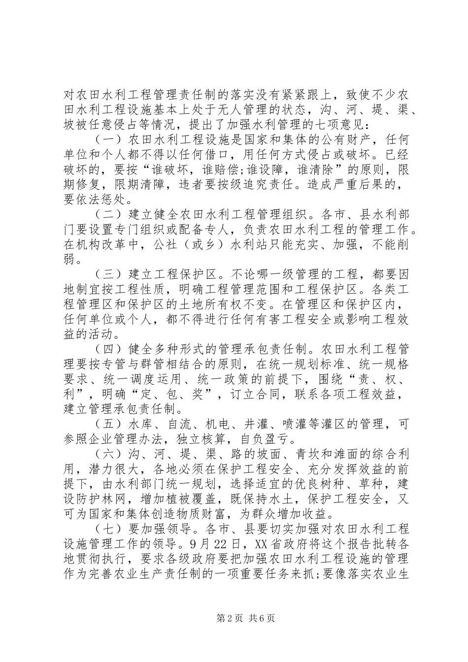 2024年国内水利工作重心建设的转变_第2页