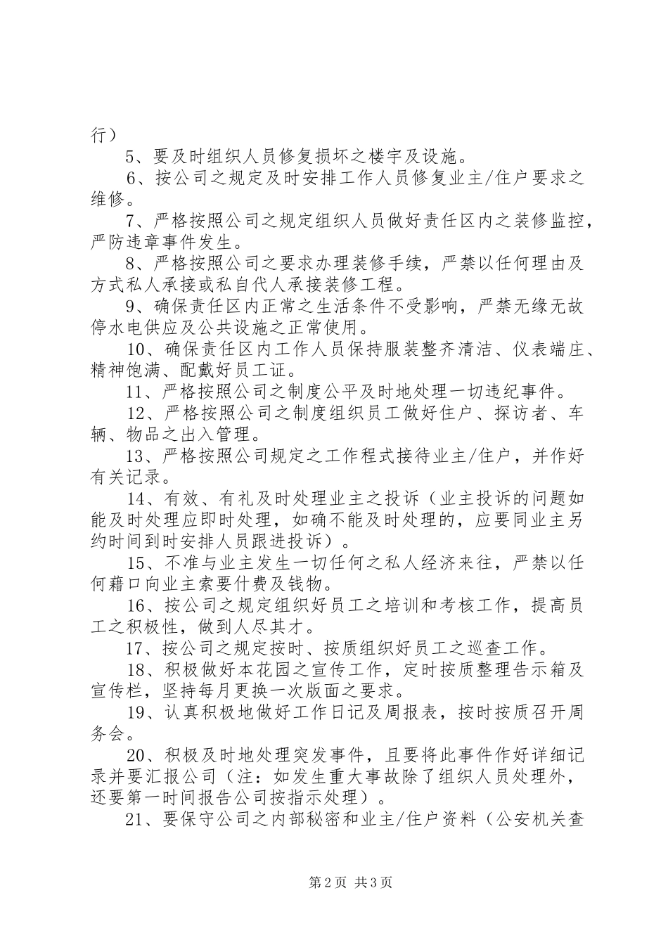 2024年管理员岗位目标责任书范本_第2页