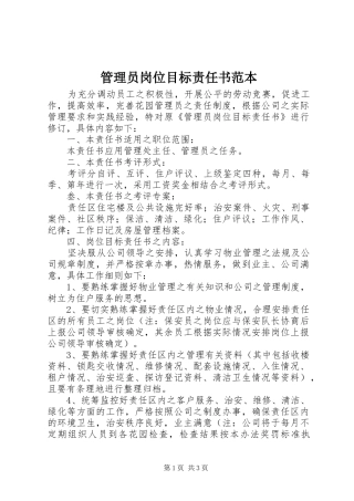 2024年管理员岗位目标责任书范本