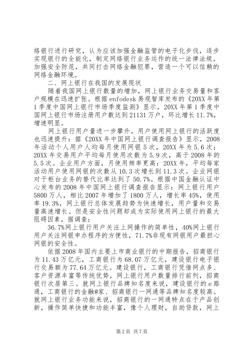 2024年国内网上银行存在的问题及对策建议_第2页