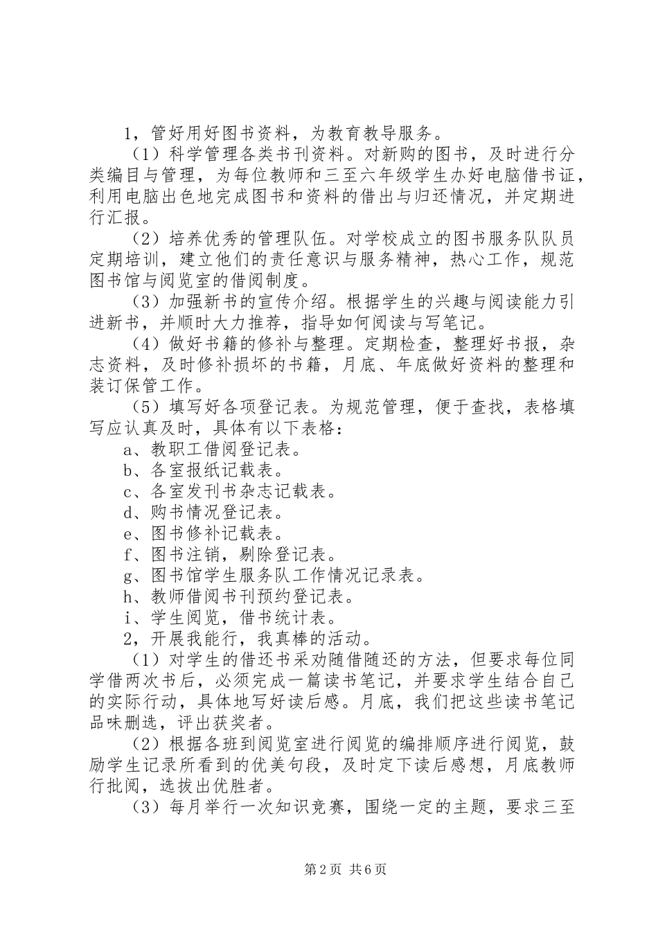 2024年管理员个人计划范文_第2页