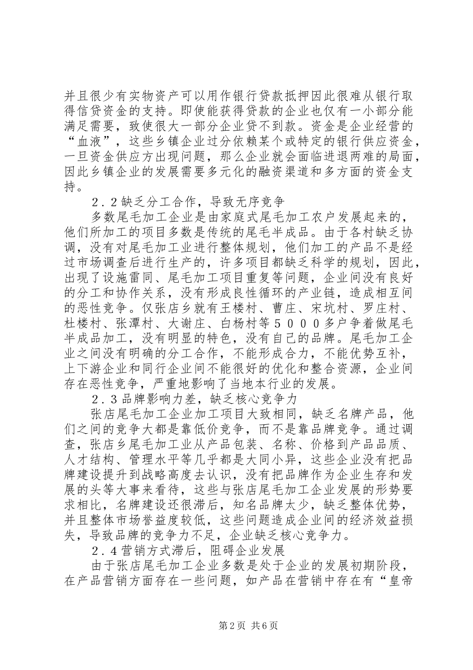 2024年国内乡镇企业发展走势_第2页