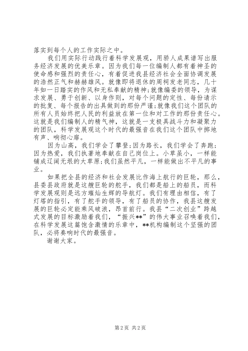 2024年机构编制工作者争先创优演说_第2页