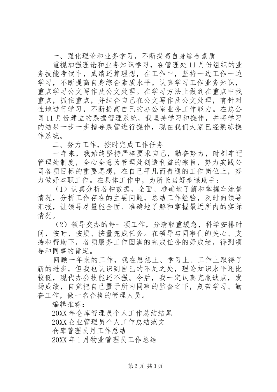 2024年管理员工作总结范文_第2页