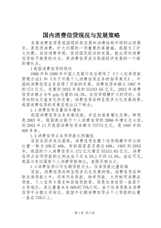 2024年国内消费信贷现况与发展策略