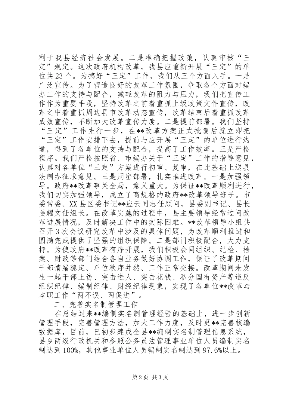 2024年机构编制工作自查情况汇报_第2页