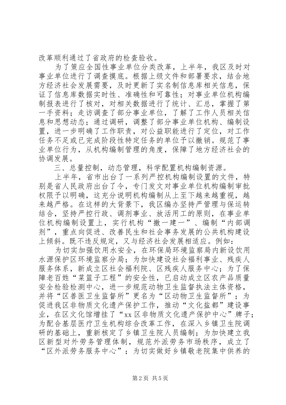 2024年机构编制工作总结及工作计划_第2页