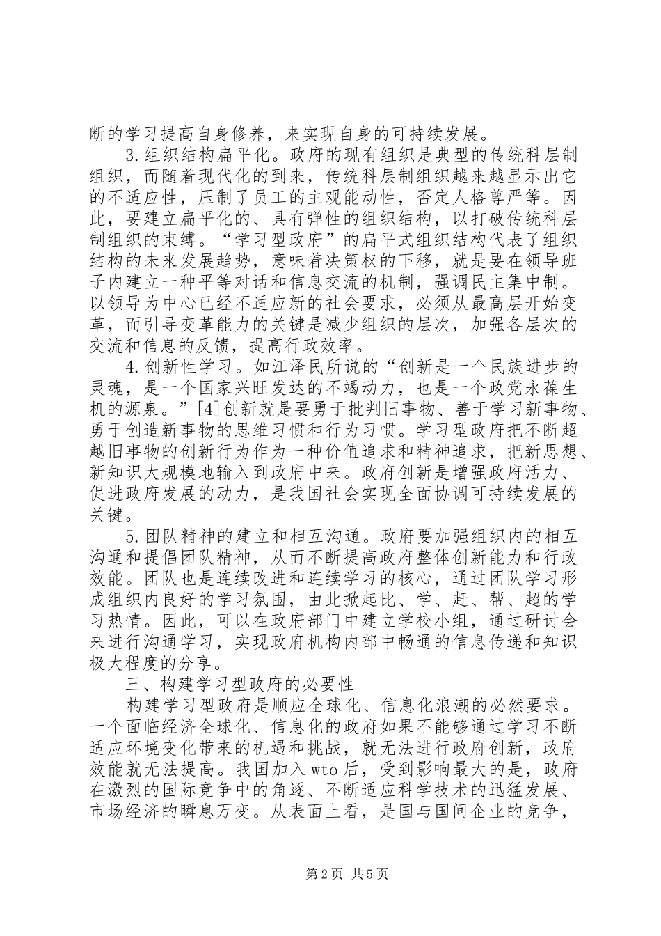2024年国内学习型政府的建设与途径_第2页