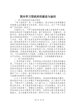 2024年国内学习型政府的建设与途径
