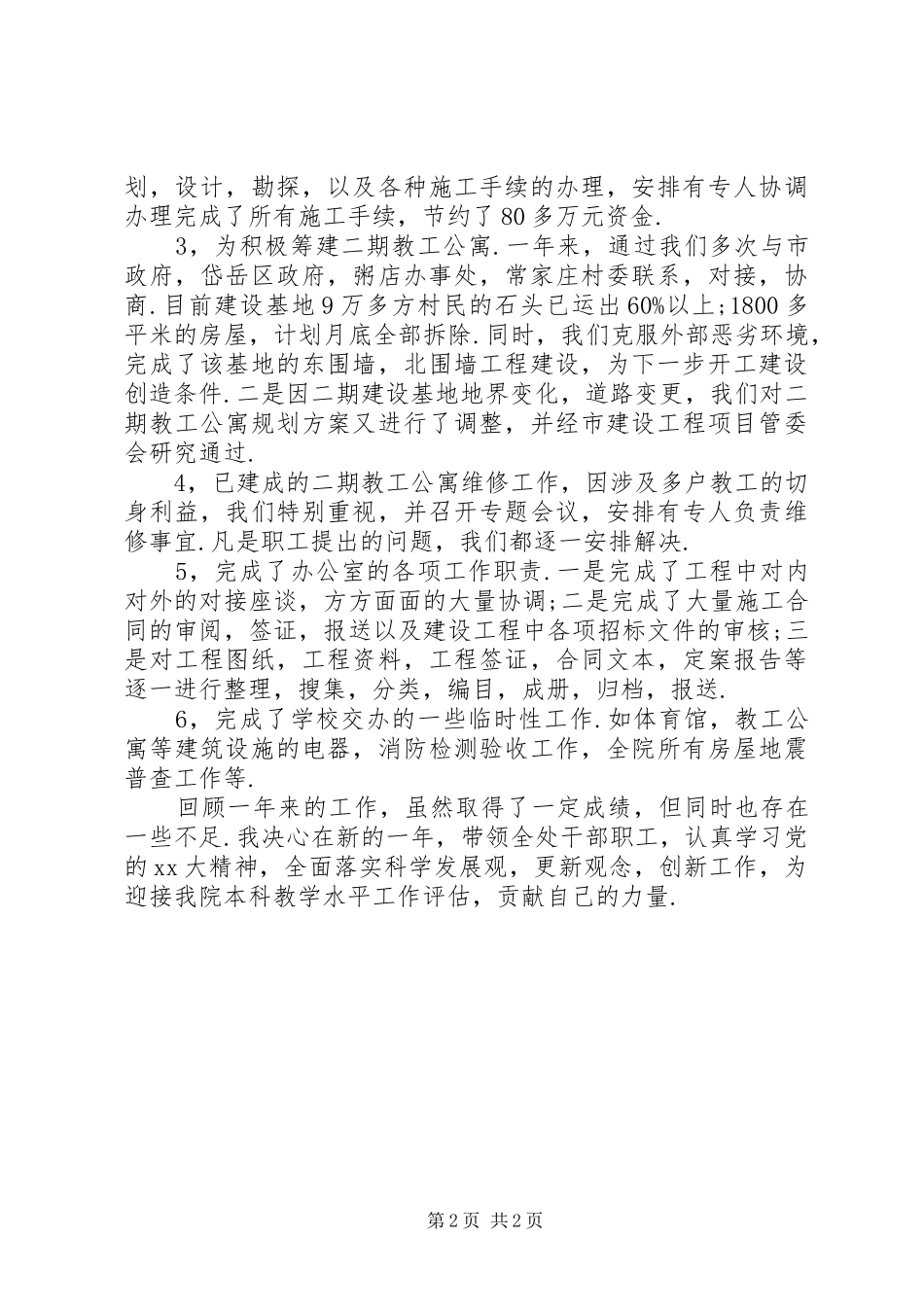 2024年管理员述职述廉报告_第2页