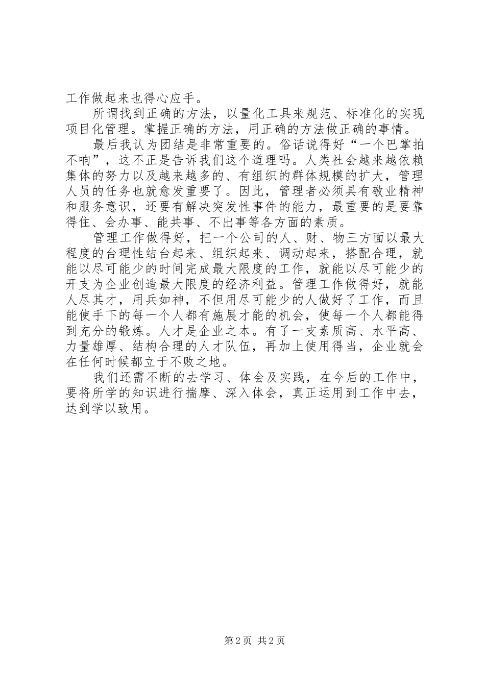 2024年管理运用学习领悟_第2页