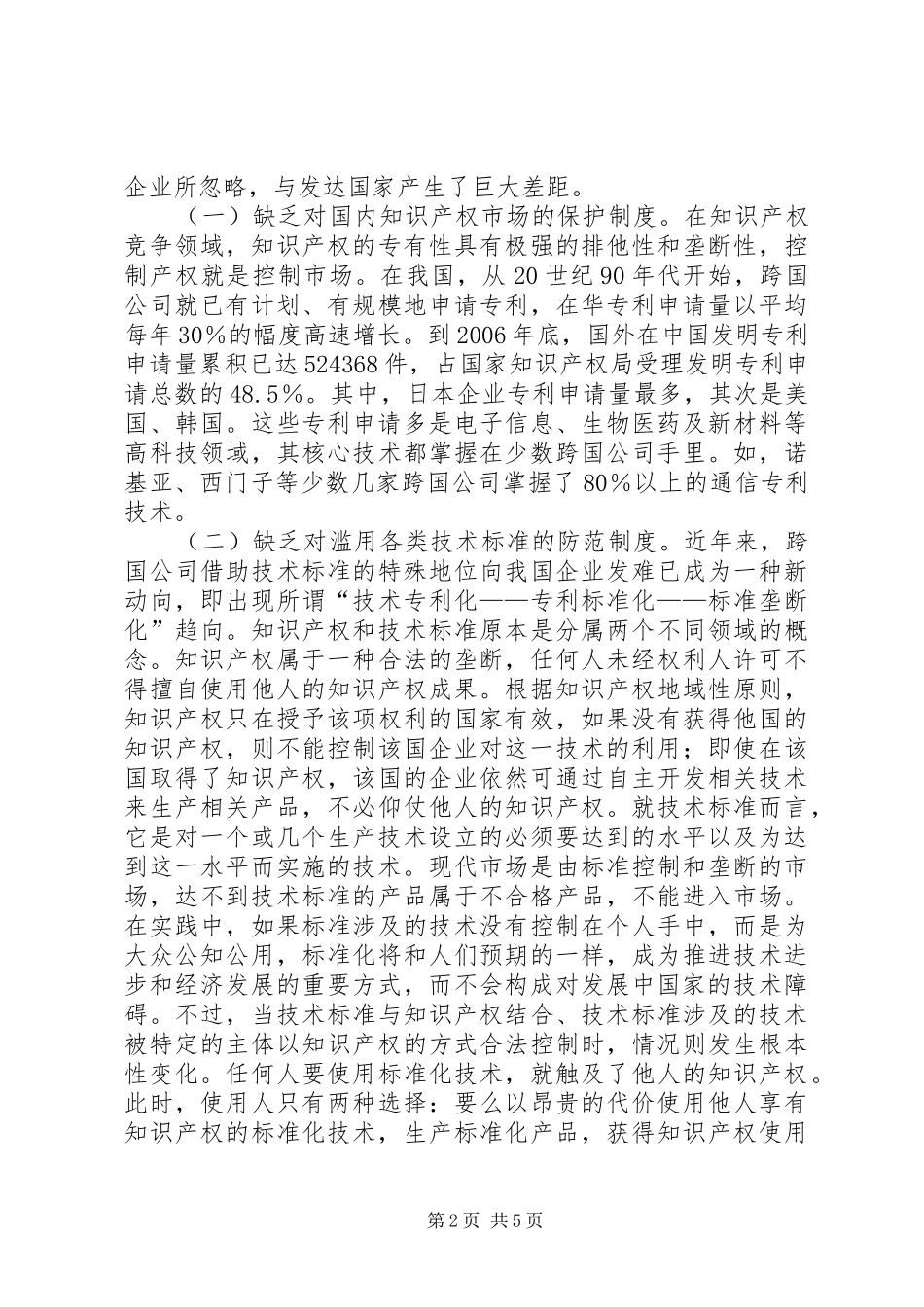 2024年国内执行知识产权策略的思路_第2页