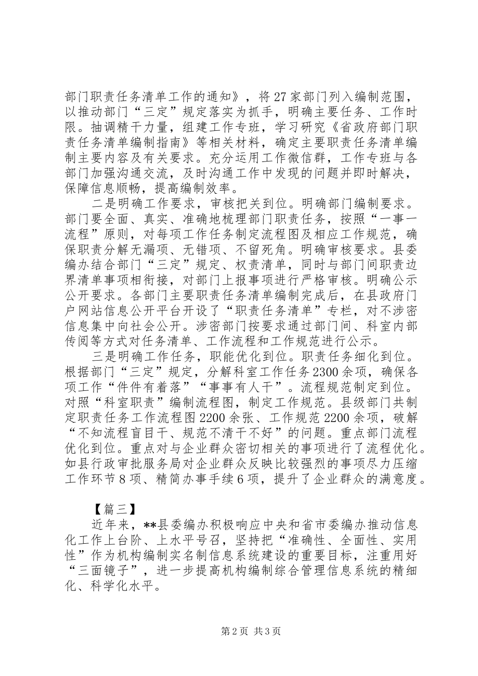 2024年机构编制管理工作经验材料三篇_第2页