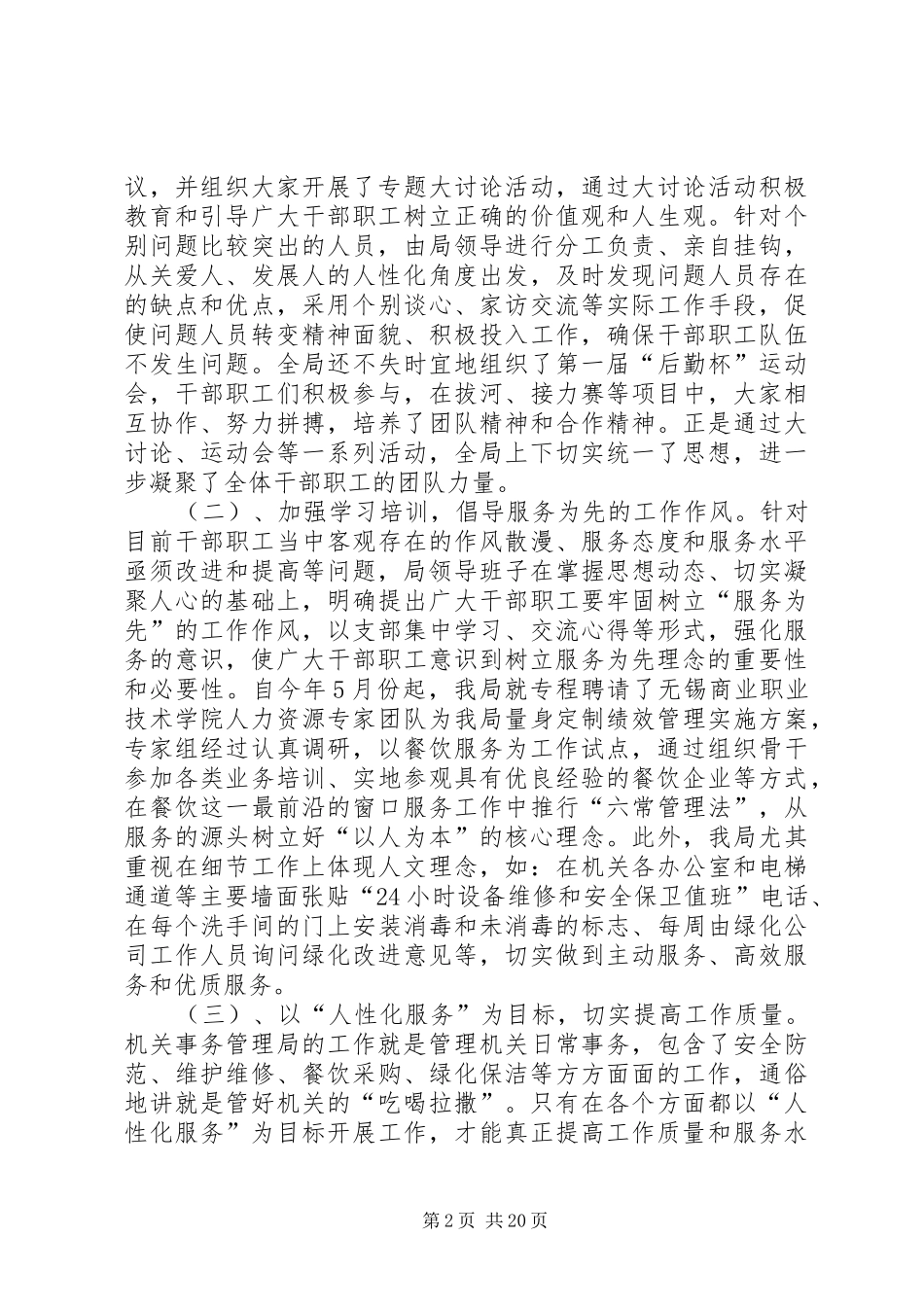 2024年管理在机关后勤工作中的探索与思考_第2页
