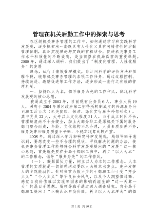 2024年管理在机关后勤工作中的探索与思考