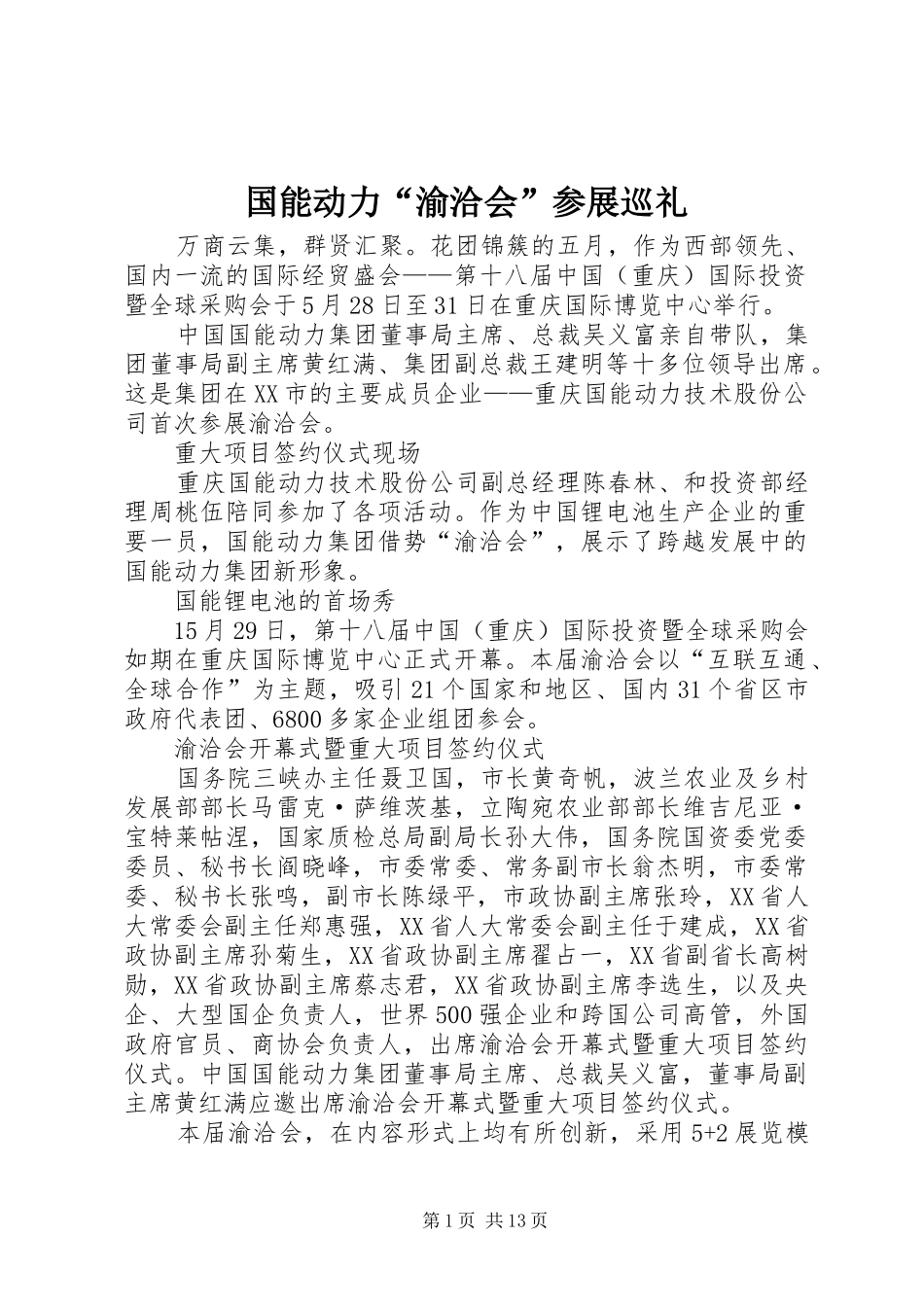 2024年国能动力渝洽会参展巡礼_第1页