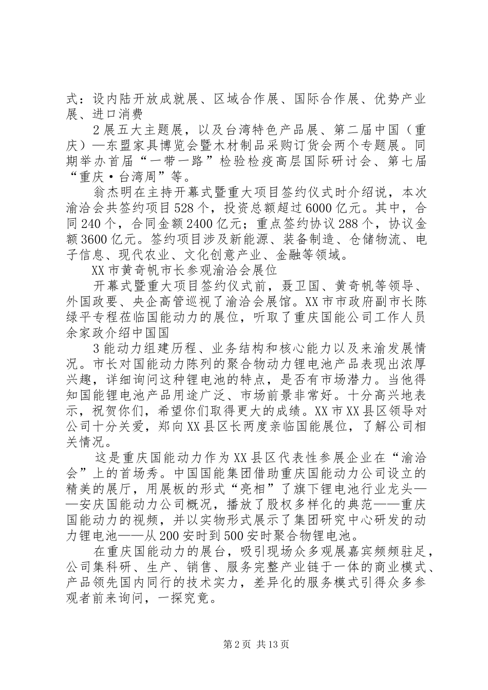 2024年国能动力渝洽会参展巡礼_第2页