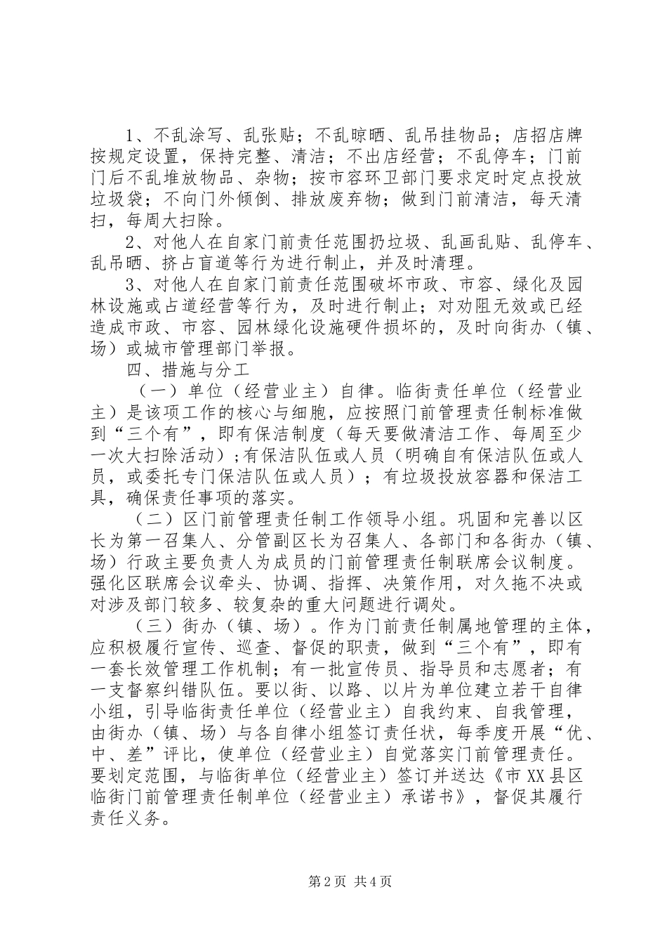 2024年管理责任制实施方案_第2页