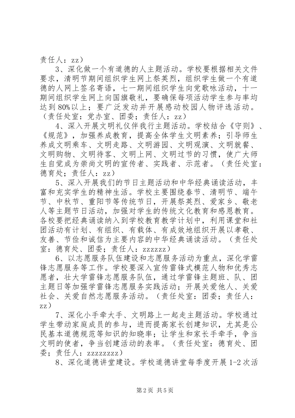 2024年国宁中学贯彻创建全国文明城市工作方案_第2页